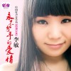 永不分手的爱情(EP)