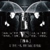 苦味(EP)