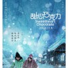 信 之间(电影《甜心巧克力》中文主题曲) 试听