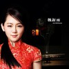 魏新雨 书画中国 试听