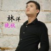 晚秋(EP)