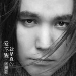 爱不醒就是真的(EP)详情