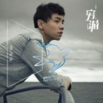 穷游详情