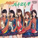 ハート・エレキ 初回限定盤 Type A (Single)