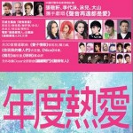 年度热爱 2013