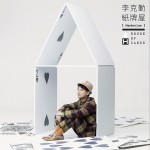 纸牌屋试听