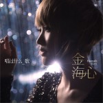 唱过什么歌(单曲)