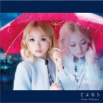 さよなら (Single)