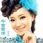 千古爱情(单曲)详情