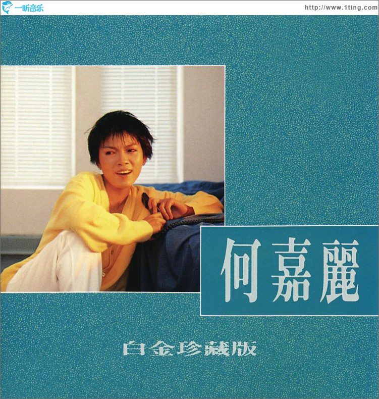白金珍藏版