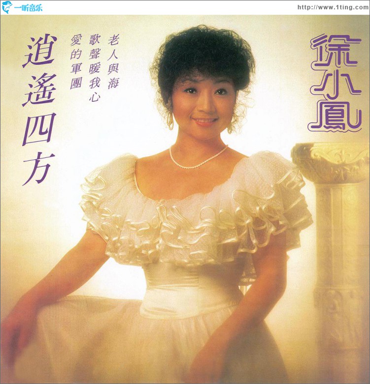 逍遥四方