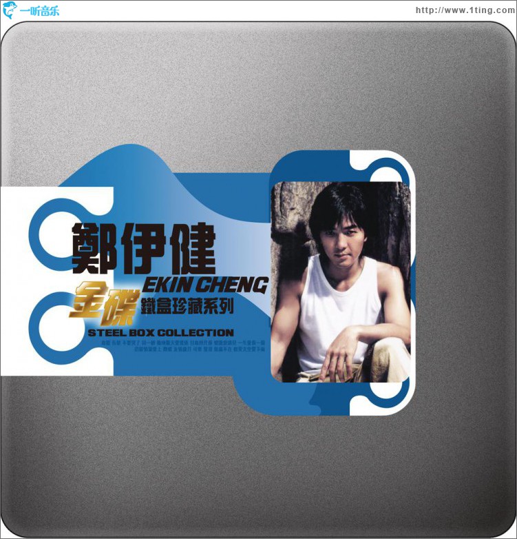 金碟铁盒珍藏系列