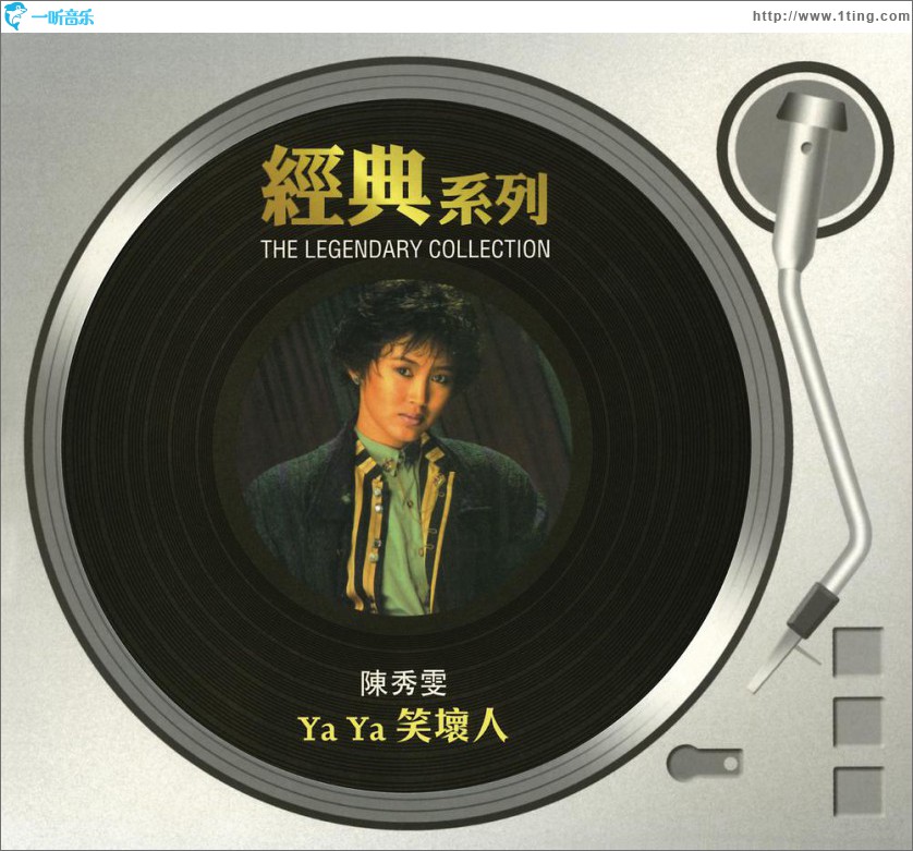 YA YA 笑坏人 (经典系列)
