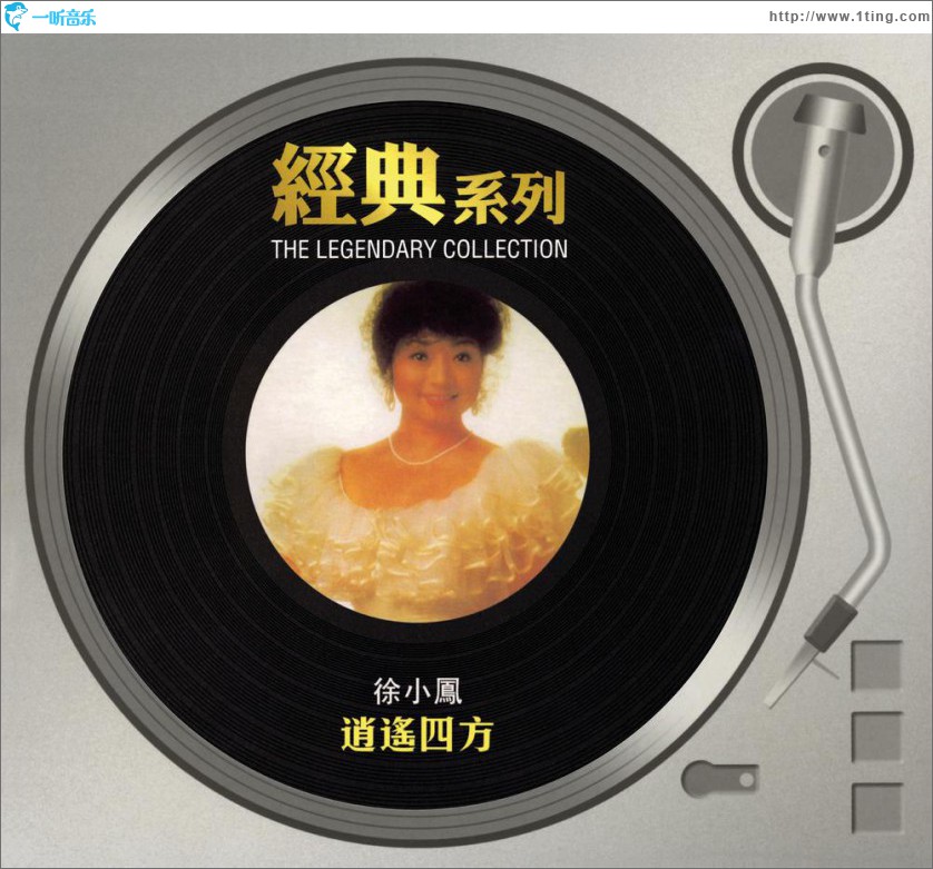 逍遥四方 (Sony 经典系列)