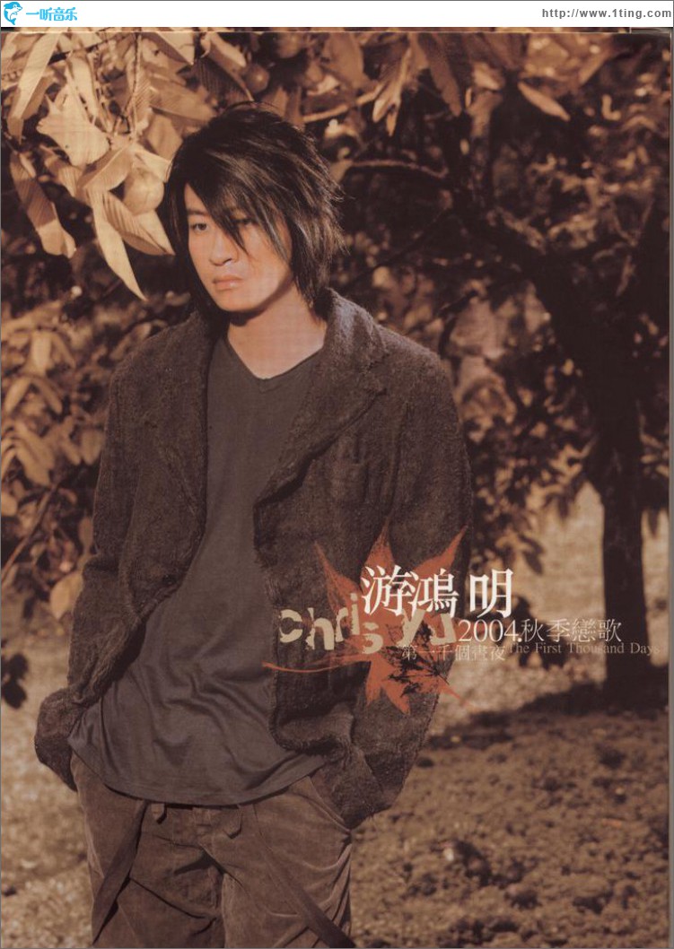 2004秋季恋歌