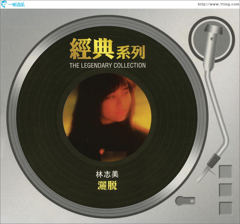 洒脱 (Sony经典系列)