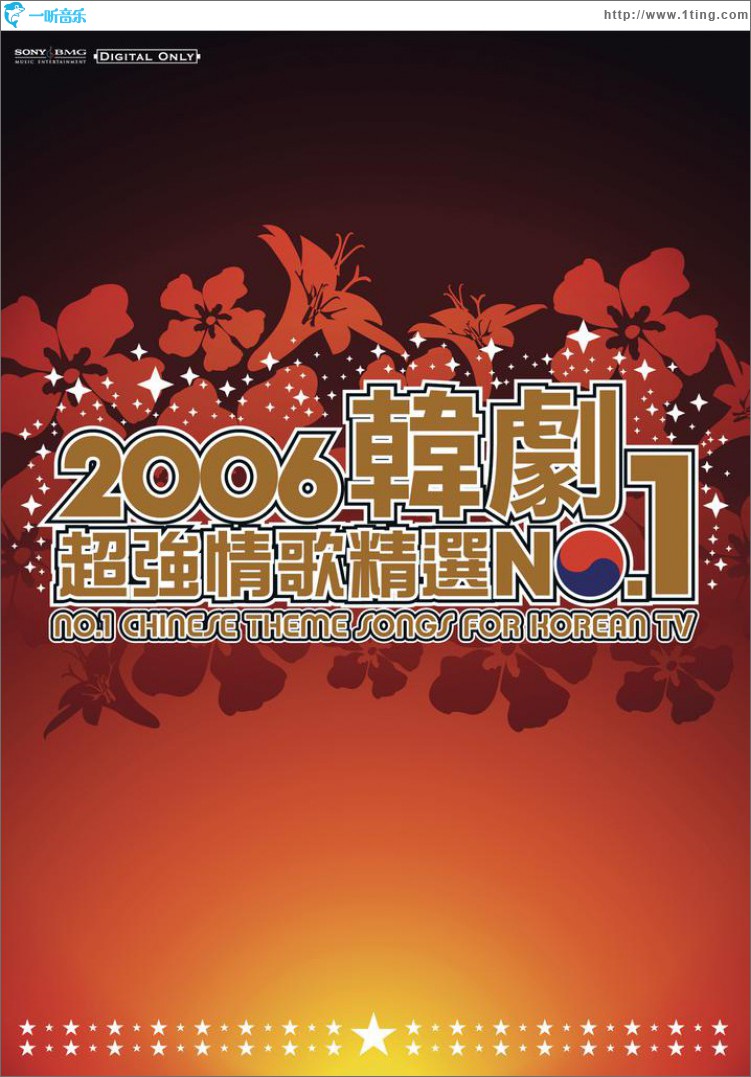 2006韩剧超强情歌精选No.1