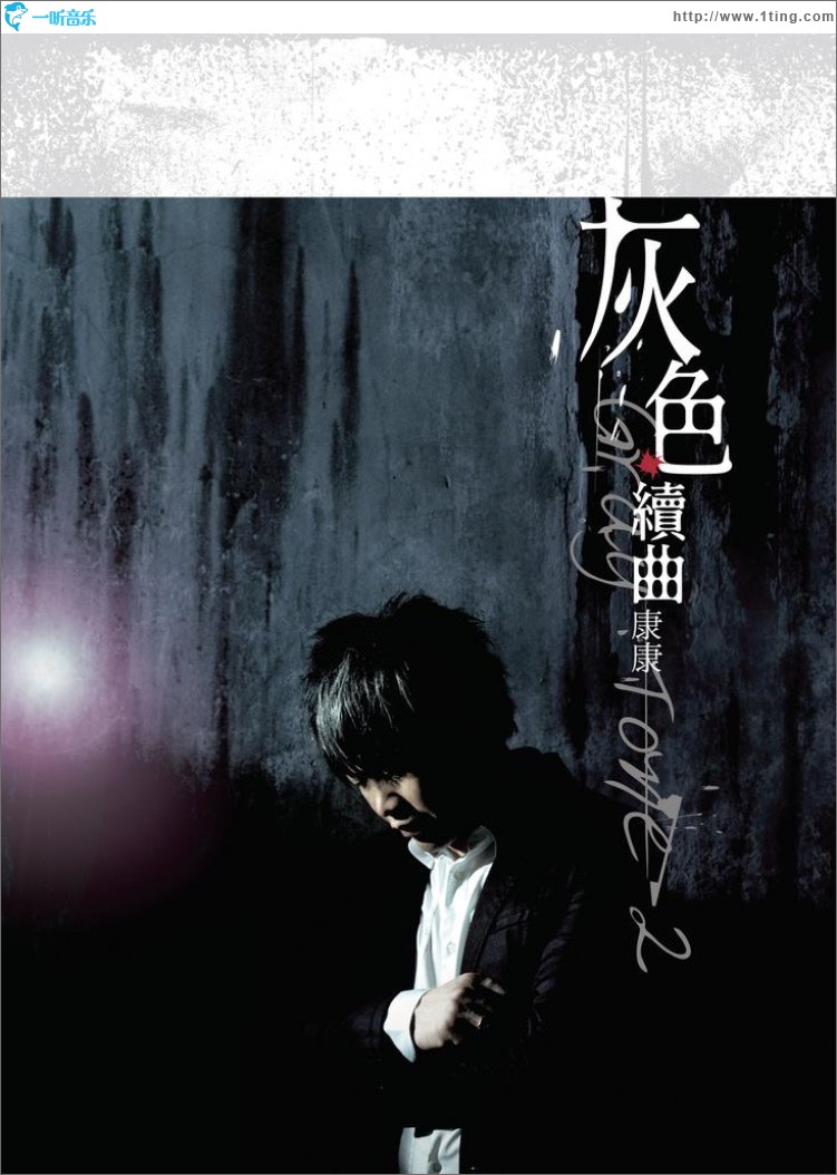 灰色序曲