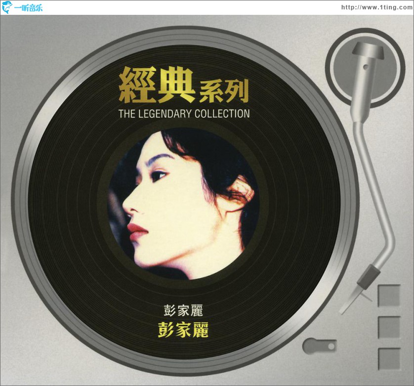 彭家丽 同名专辑 SONY经典系列
