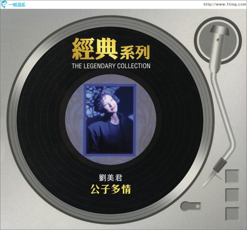 公子多情 (Sony经典系列)