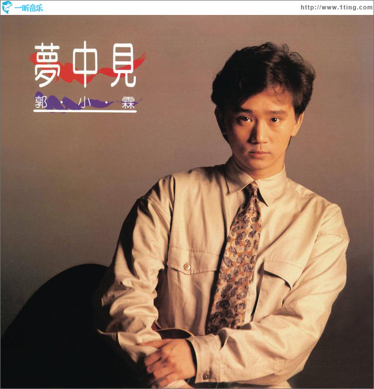 梦中见