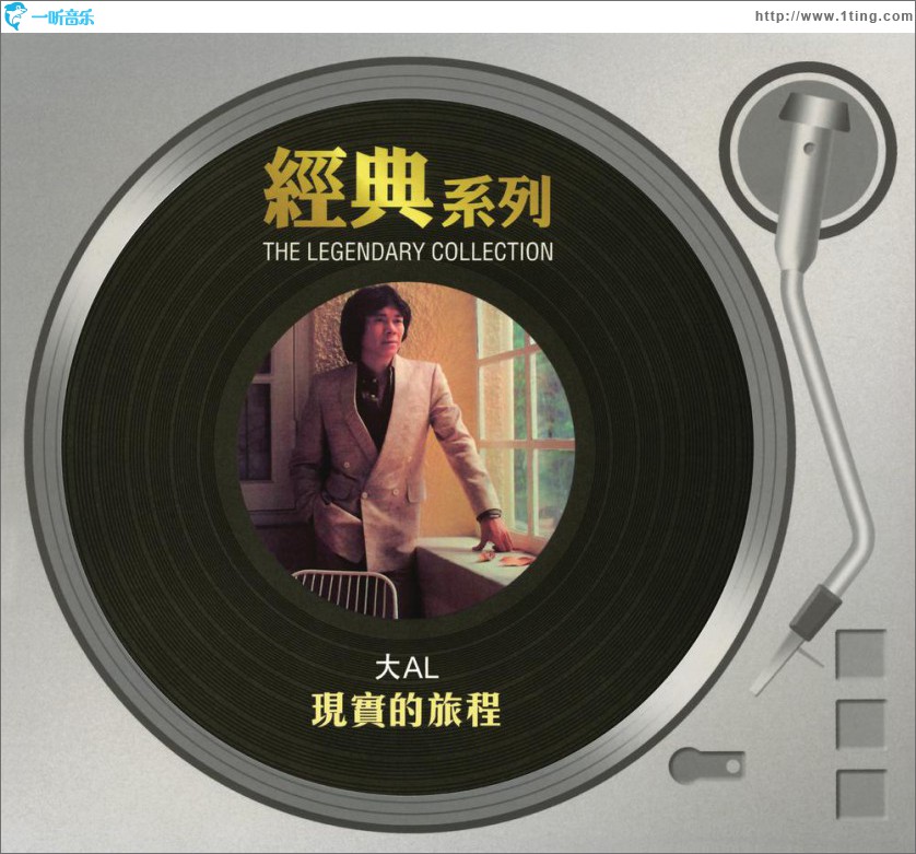 现实的旅程（SONY经典系列）