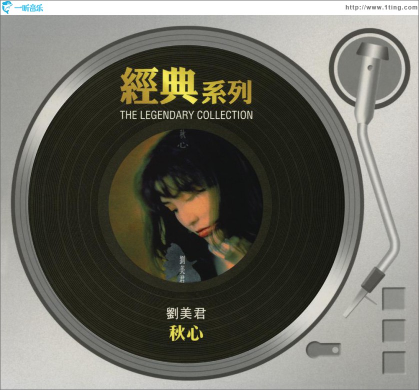 秋心 (Sony BMG 经典系列)