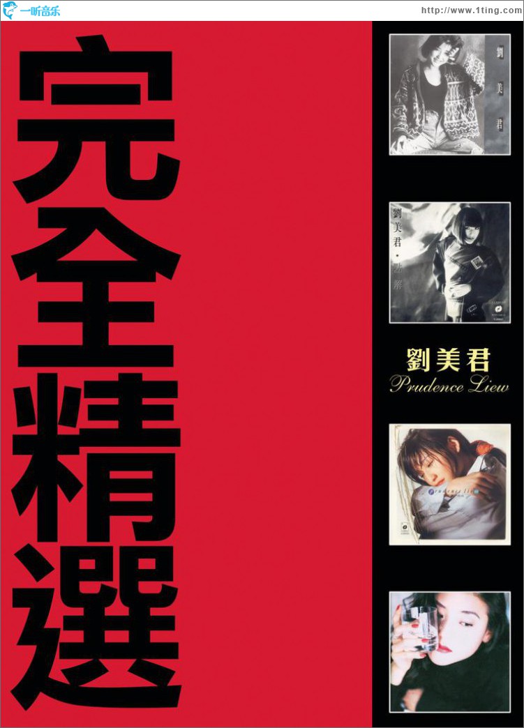 完全精选