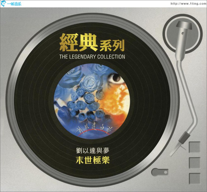 末世极乐（SONY经典系列)