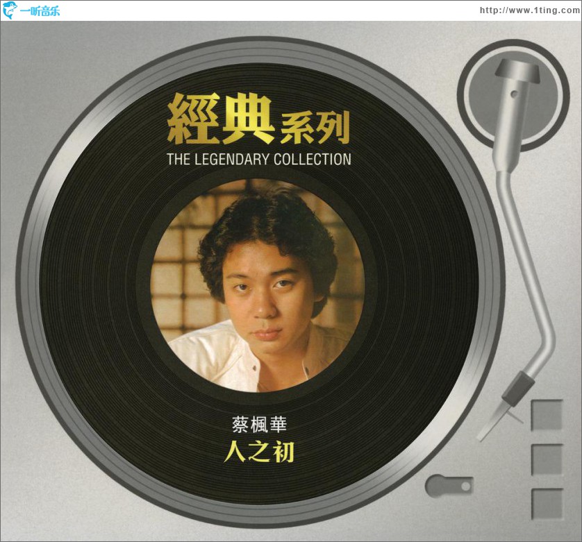 人之初 (Sony经典系列)