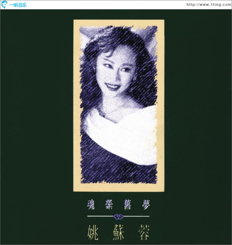 魂萦旧梦