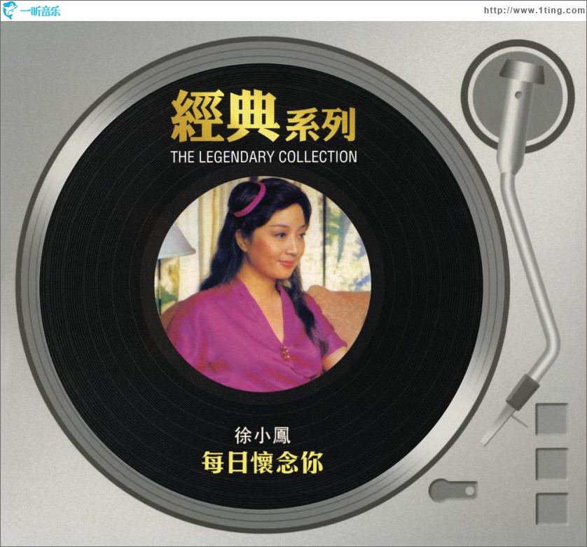 每日怀念你 经典系列
