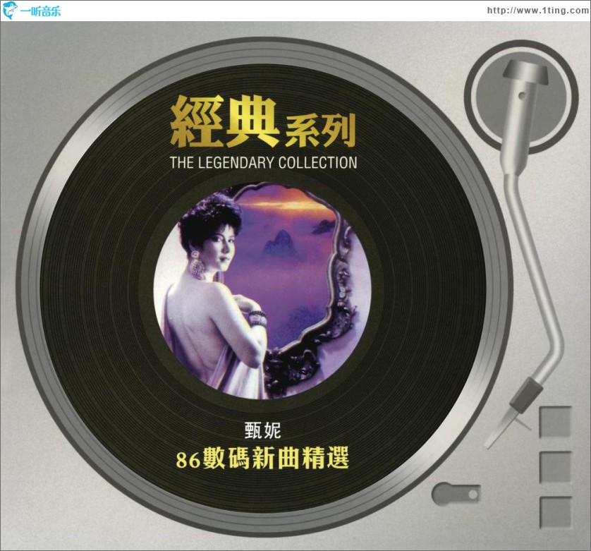 86数码新曲精选（经典系列）