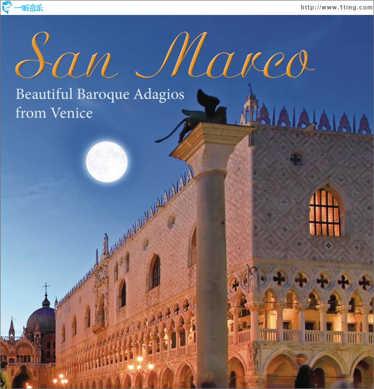 圣马可: 来自威尼斯的动听巴洛克慢慢/San Marco: Beautiful Baroque Adagios From Venice