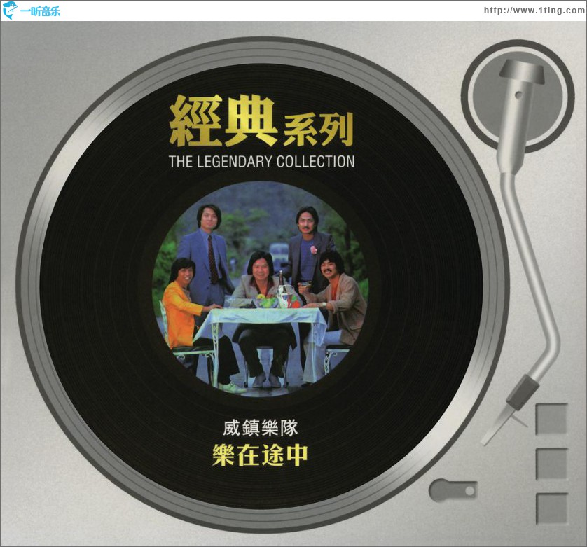 乐在途中（SONY经典系列）