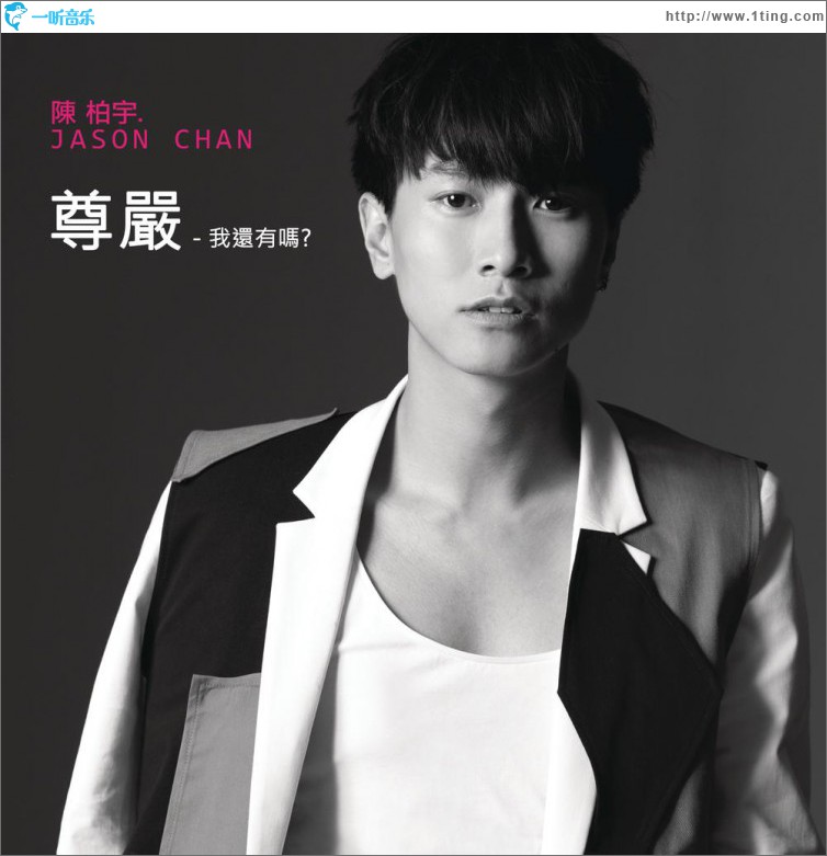 尊严