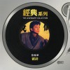蔡枫华 破碎 试听