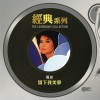 留下我美梦 (Sony经典系列)