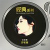 彭家丽 同名专辑 SONY经典系列