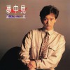 郭小霖 梦中见 试听