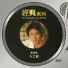 蔡枫华 人之初 试听