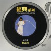 林志美 想你 试听