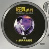 86数码新曲精选（经典系列）