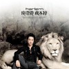 庾澄庆 静静的 试听