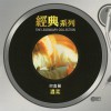 温柔 (Sony经典系列)