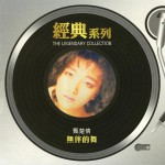 无伴的舞详情