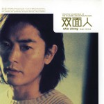 双面人