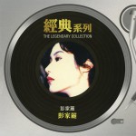 彭家丽 同名专辑 SONY经典系列详情