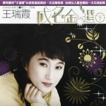 成名金选 (下)详情