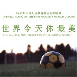 世界今天你最美详情
